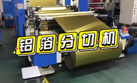 铝箔leyu·乐鱼(中国)体育官方网站