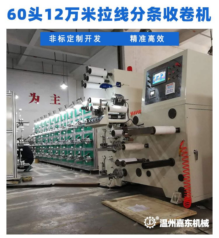 LSJ60头12万米烟包拆封拉线分条Leyu Sports