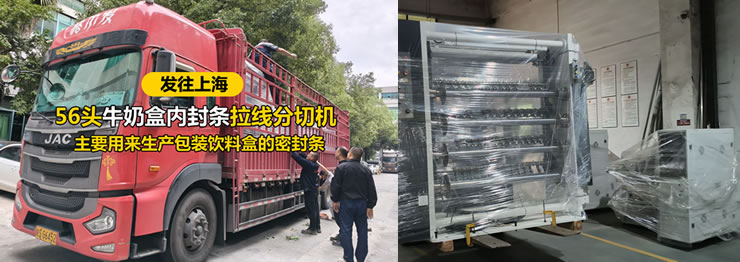 56头牛奶盒内封条拉线leyu·乐鱼(中国)体育官方网站发往上海 56头牛奶盒内封条拉线leyu·乐鱼(中国)体育官方网站发往上海